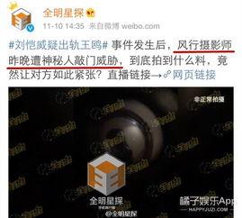 新疆最新八卦爆料视频,揭秘神秘事件背后的真相！